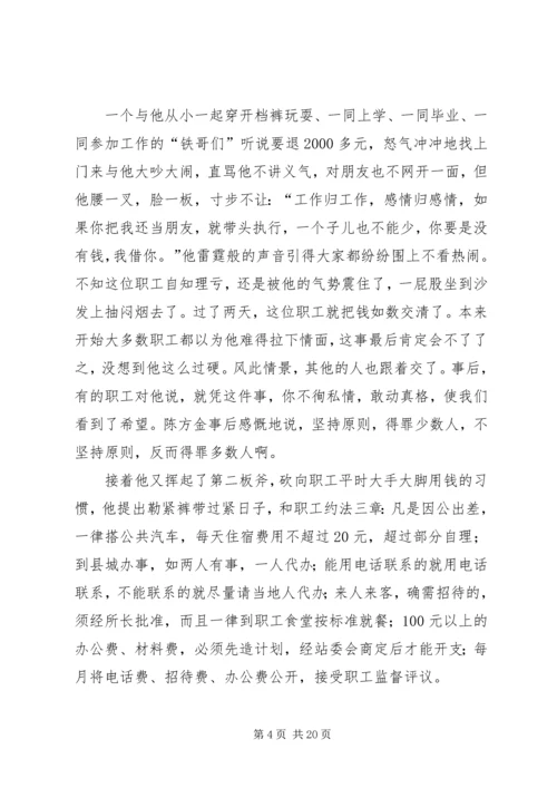 供电所所长先进事迹材料 (3).docx