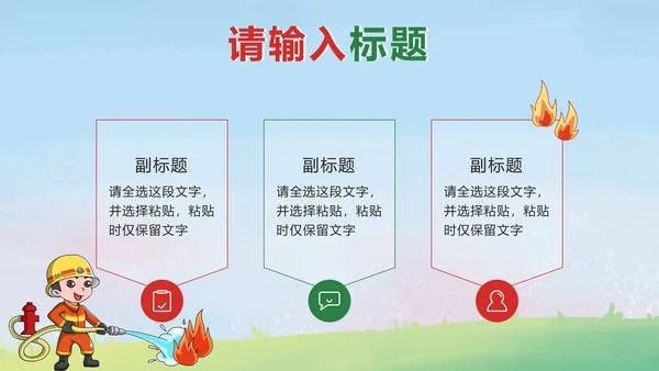 绿色卡通预防森林火灾PPT模板