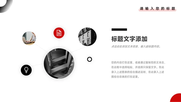 红黑商务欧美创业融资计划书PPT模板