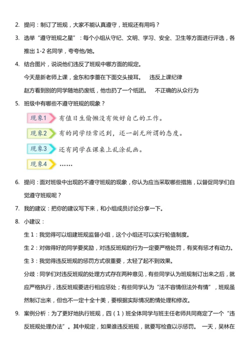 （核心素养目标）2.2 我们的班规我们订  第二课时  教案设计