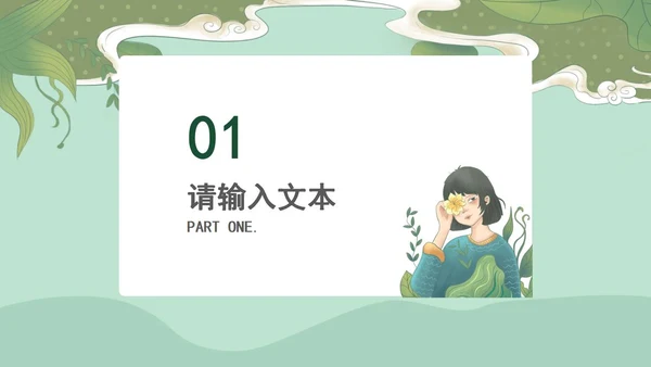 绿色小清新文艺家长会PPT模板