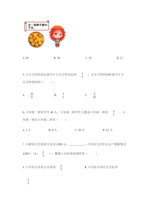 人教版六年级上册数学期中考试试卷附答案（满分必刷）.docx