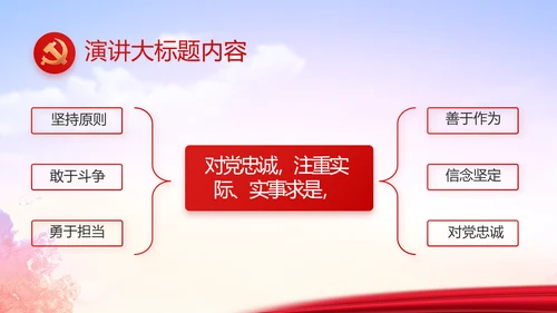 红色大气党员入党誓词动态PPT