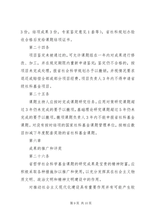 国家哲学社会科学基金课题最新信息_1 (2).docx