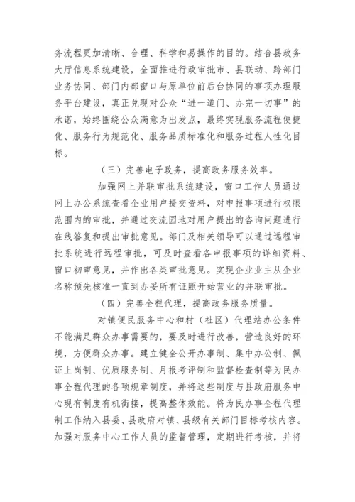 县政务服务体系建设的初步思考.docx