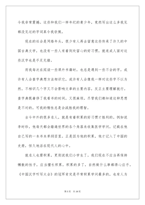 2022《汉字听写大会》观后感.docx