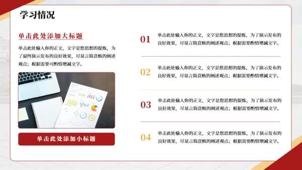 红色简约风国家奖学金答辩PPT模板