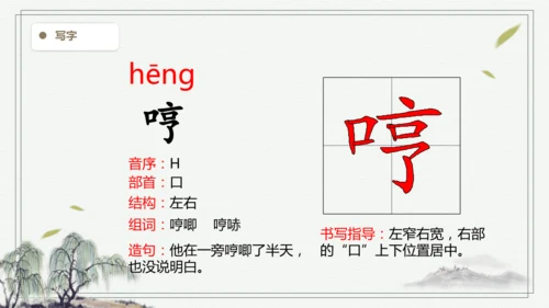 【2025春季学期教材】语文六下11.十六年前的回忆   生字识记课件