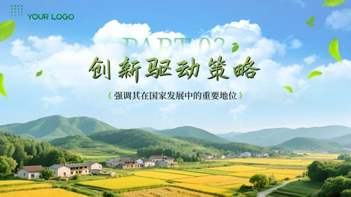 绿色商务农业发展乡村振兴通用PPT模板