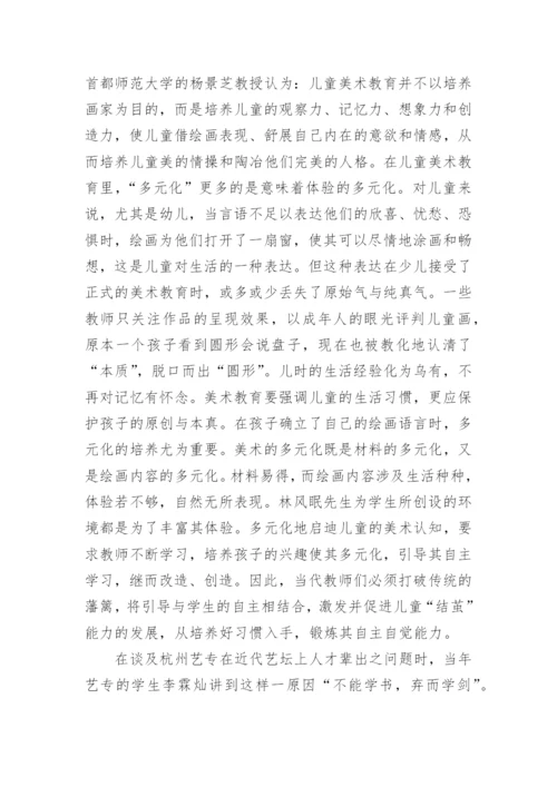 少儿美术教育论文.docx