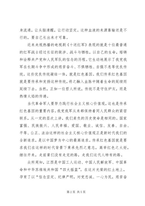 传承红色基因范文大全 (3).docx