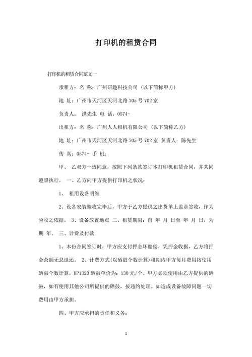 租赁打印机的合同