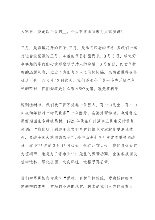 初中生植树节主题演讲稿范文5篇.docx