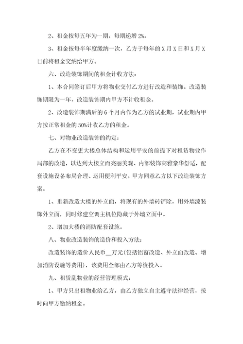 房屋租赁合同范本简单3篇