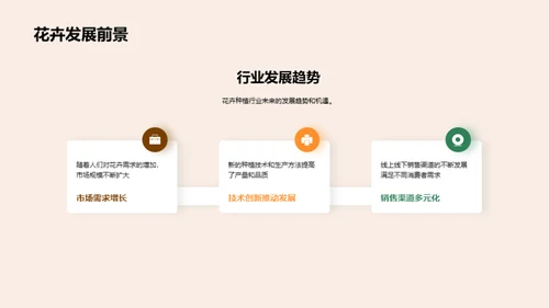 花卉产业：未来新热点