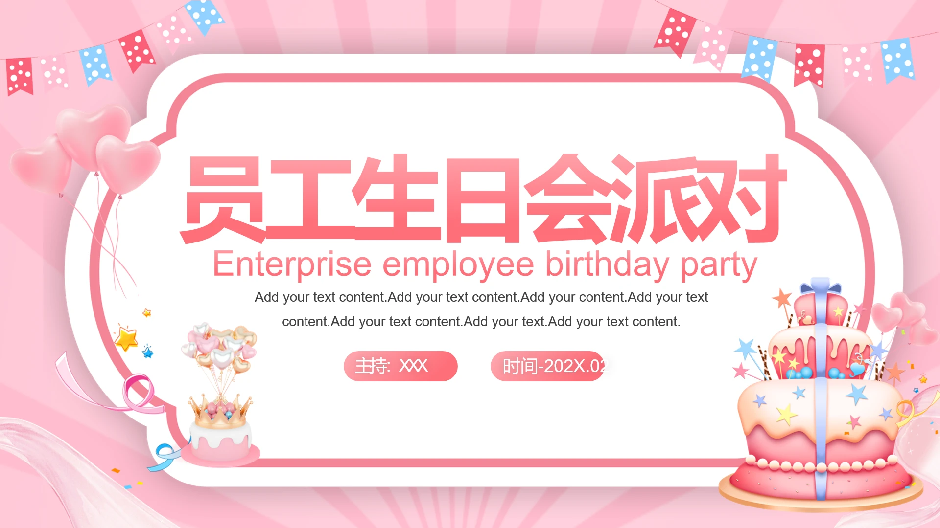 员工生日会派对活动策划方案每月生日轻点PPT模版