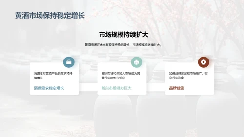黄酒行业：创新与机遇