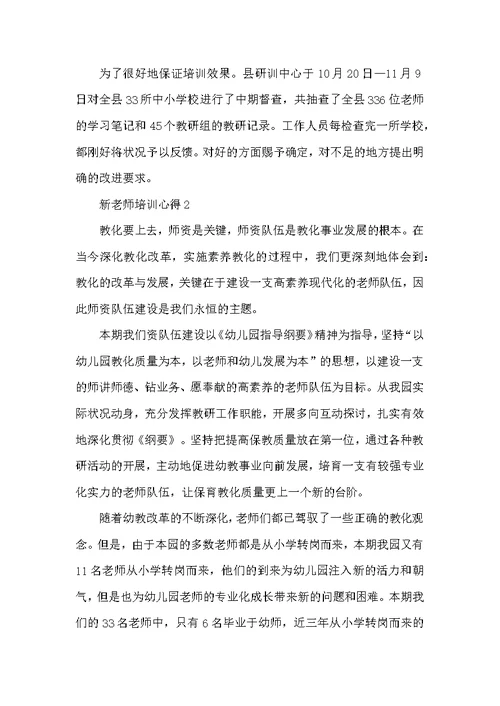 新教师培训心得总结