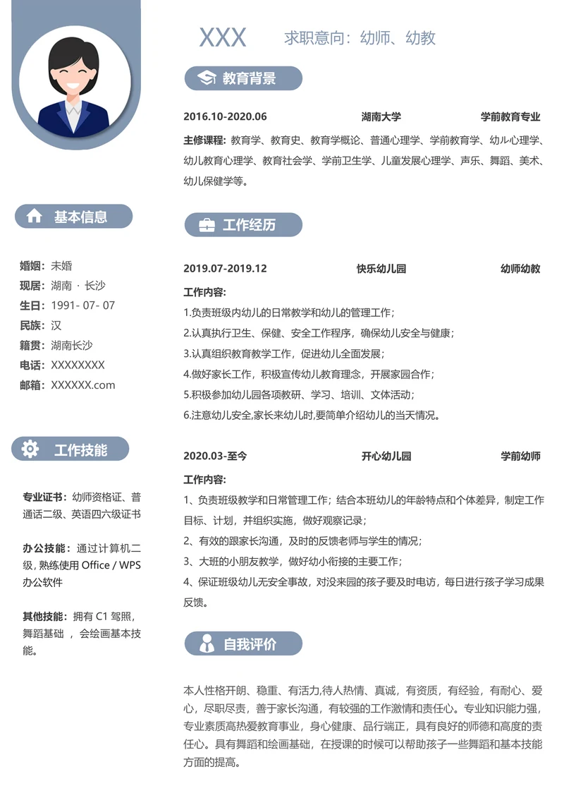 学前教育专业求职简历