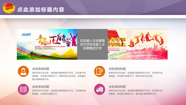 青春正能量团委五四青年节共青团PPT模板