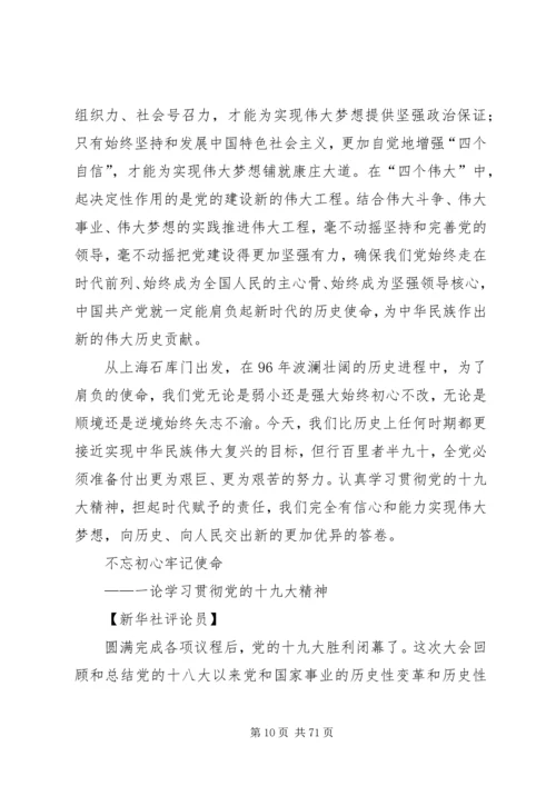 新华社评论员：满怀信心迎接党的十八大.docx