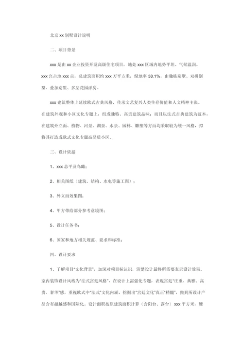 别墅设计项目新版说明书.docx