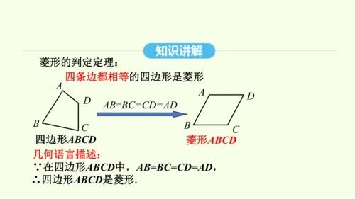 18.2.2第2课时菱形的判定课件（共31张PPT） 2025年春人教版数学八年级下册