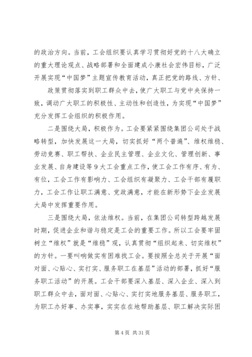 围绕实现转型跨越发展,实现工会两个维护.docx