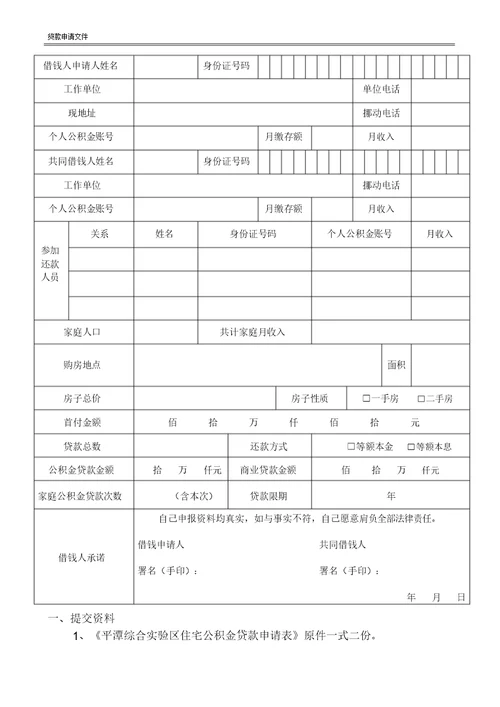 贷款申请表格模板