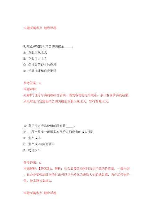 辽宁阜新市卫健委所属事业单位招考聘用38人模拟试卷附答案解析第9期