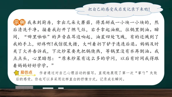 统编版语文三年级上册 第二单元习作： 写日记课件
