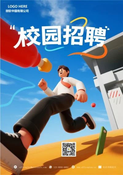 招聘海报(校园招聘)