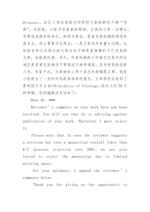 SCI论文发表目标杂志选择的技巧.docx