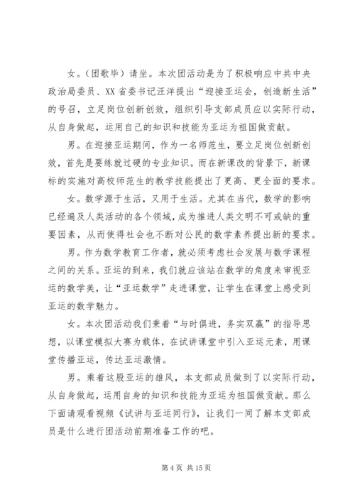 团日活动汇报词.docx