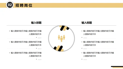 号外大喇叭校园招聘通用PPT模板