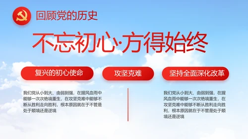红领巾心向党少先队员童心向党PPT