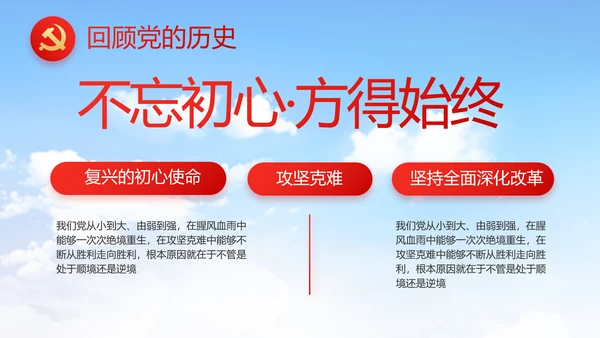 红领巾心向党少先队员童心向党PPT