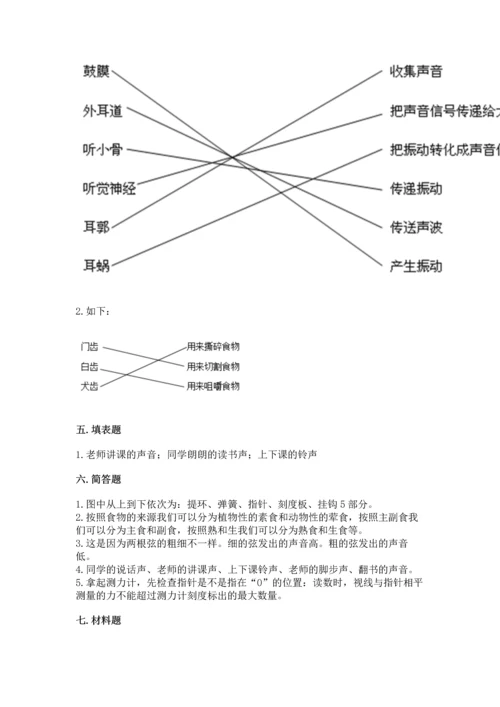 教科版四年级上册科学 期末测试卷（名校卷）.docx