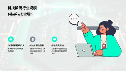 科技数码行业的发展趋势与机遇