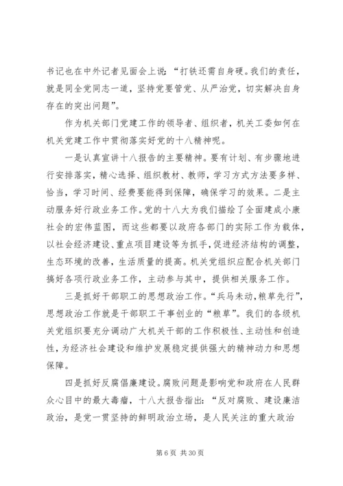 党员十八大政治理论学习心得体会3篇.docx