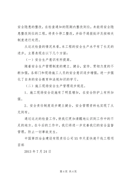 安全生产自查自纠检查情况汇报[五篇材料] (2).docx