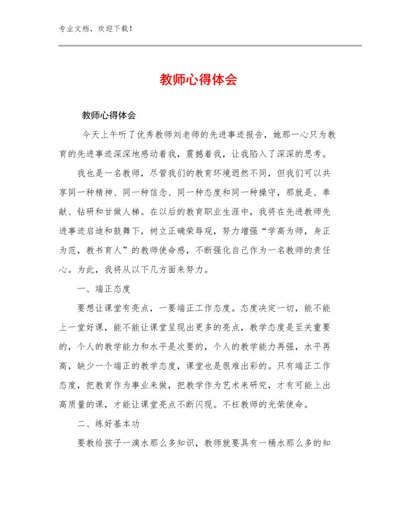 教师心得体会优选范文21篇.docx