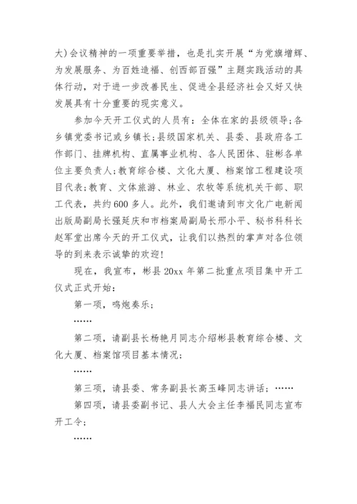 水库开工仪式致辞范文.docx