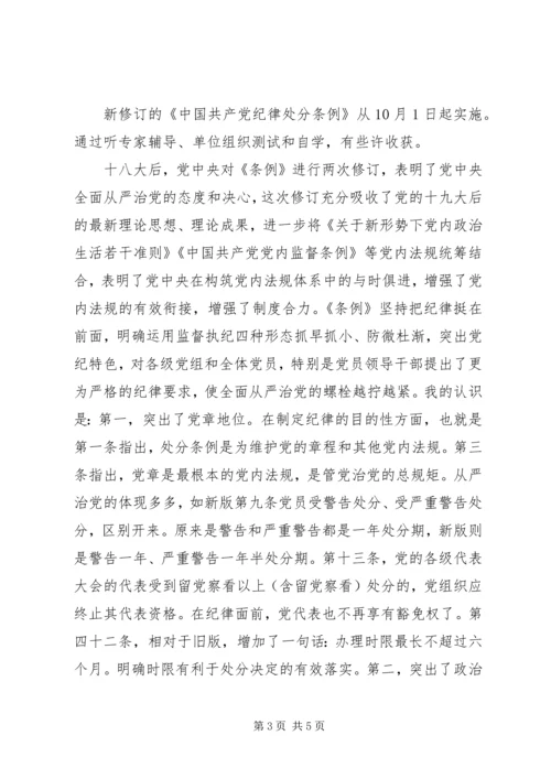 学习新条例心得体会两篇.docx