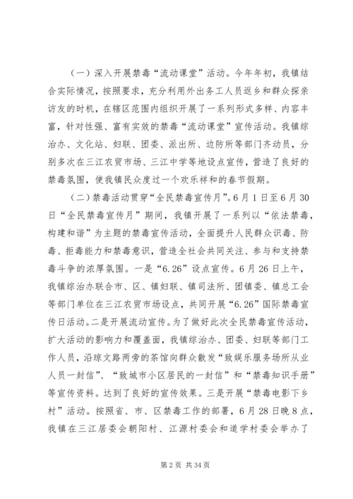 乡镇禁毒宣传总结.docx