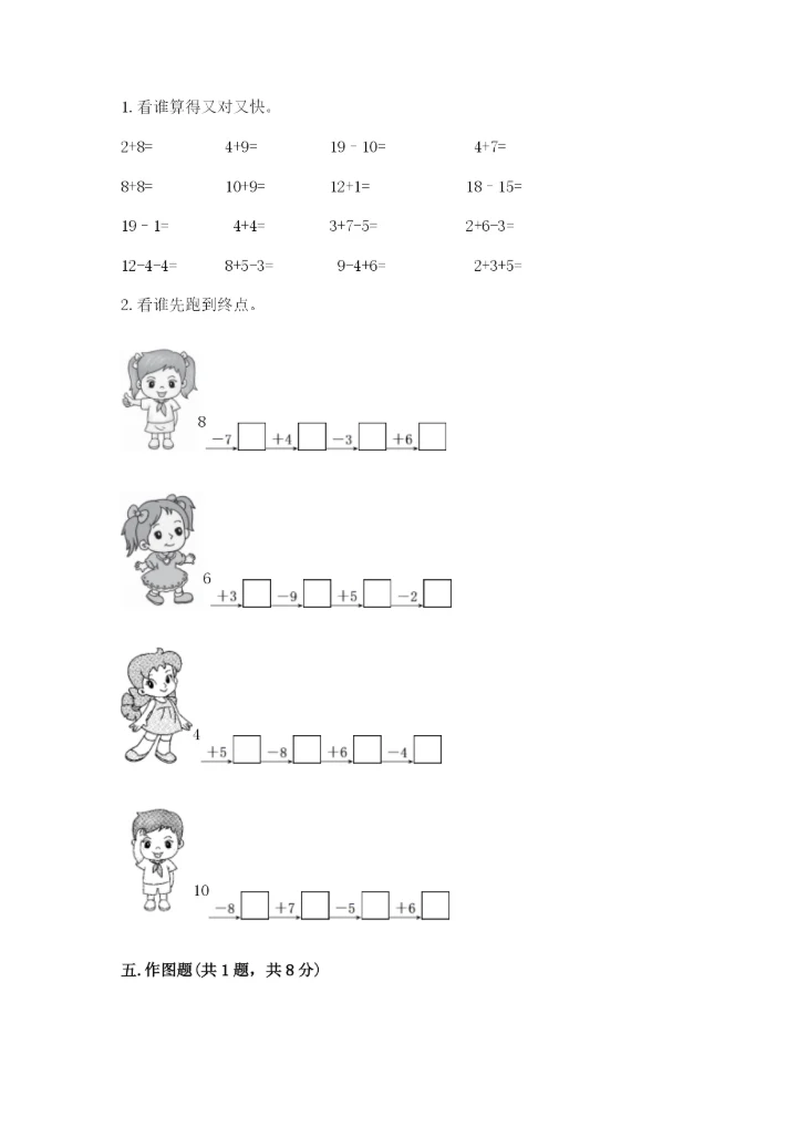 小学一年级上册数学期末测试卷附完整答案【全国通用】.docx
