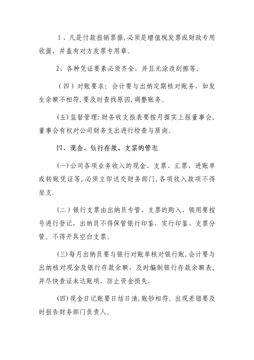 财务管理及内部审计制度.docx