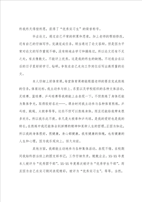 1500字师范教育实习自我鉴定