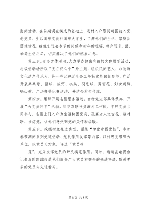 村党支部两学一做学习计划.docx