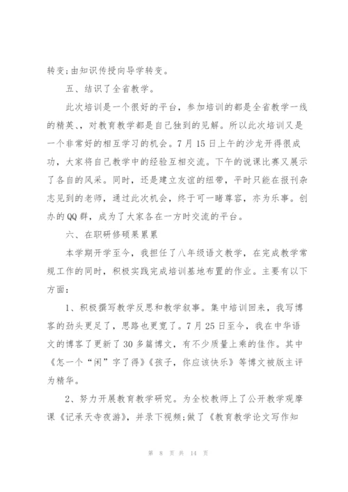 教师个人岗前培训总结范文.docx